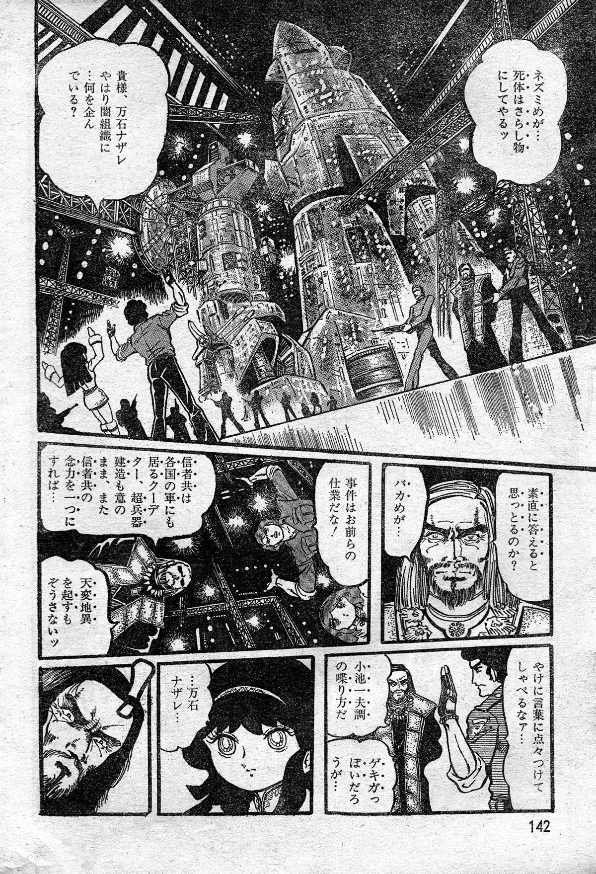 [破李拳竜] 撃殺!宇宙拳 第一章 (レモンピープル #2, 1982年3月)