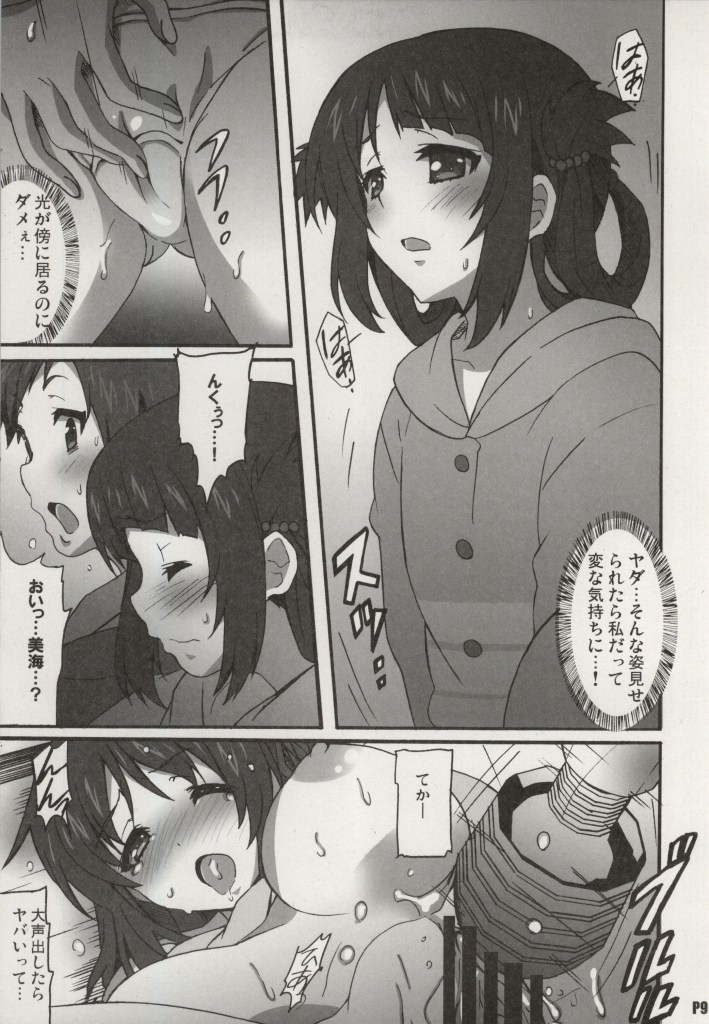 (サンクリ63) [はっちゃけ荘 (PONPON)] 海惑の団地妻 (凪のあすから)