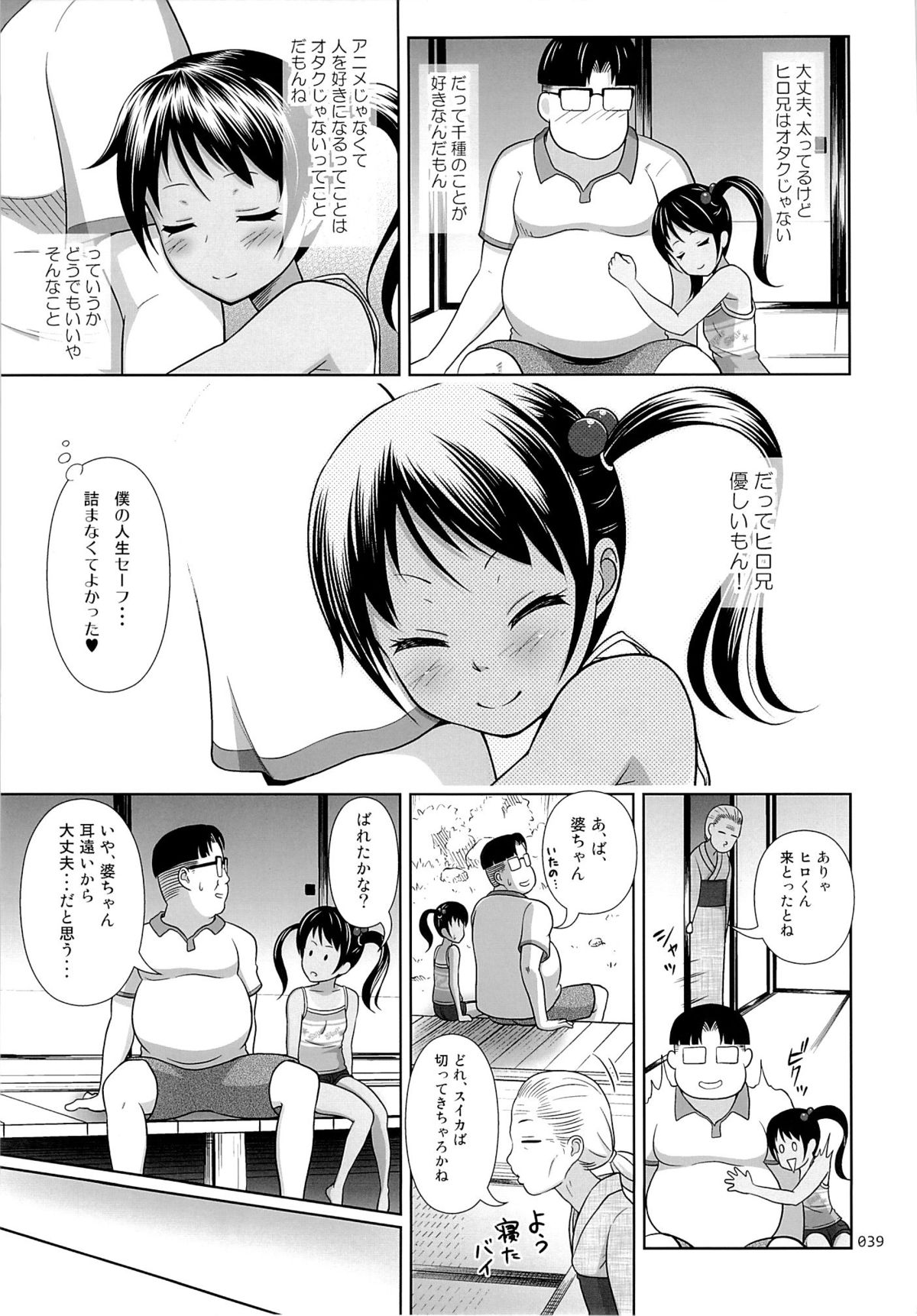 (サンクリ65) [暗中模索 (まるころんど)] 姪っこな少女の絵本 3