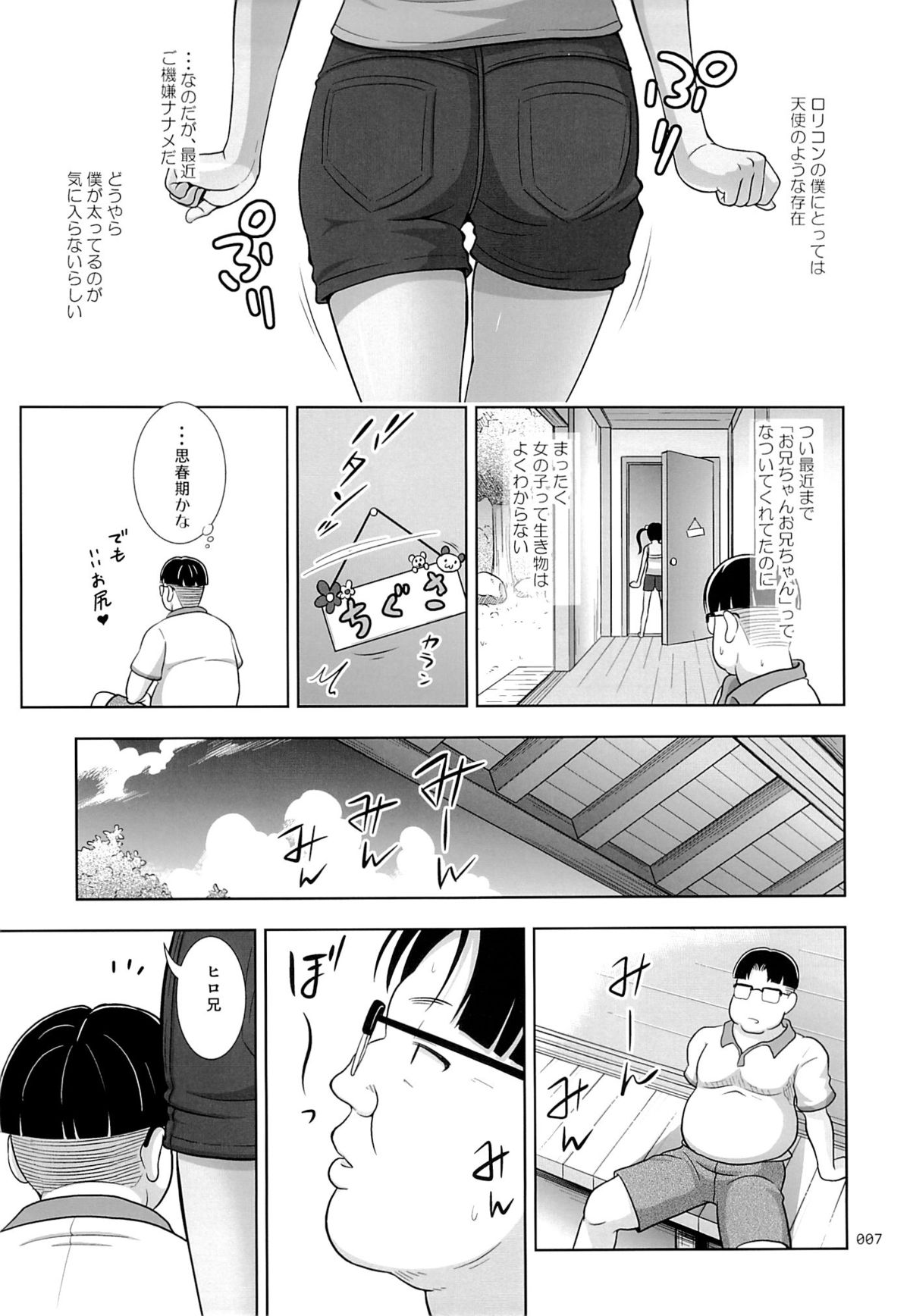 (サンクリ65) [暗中模索 (まるころんど)] 姪っこな少女の絵本 3