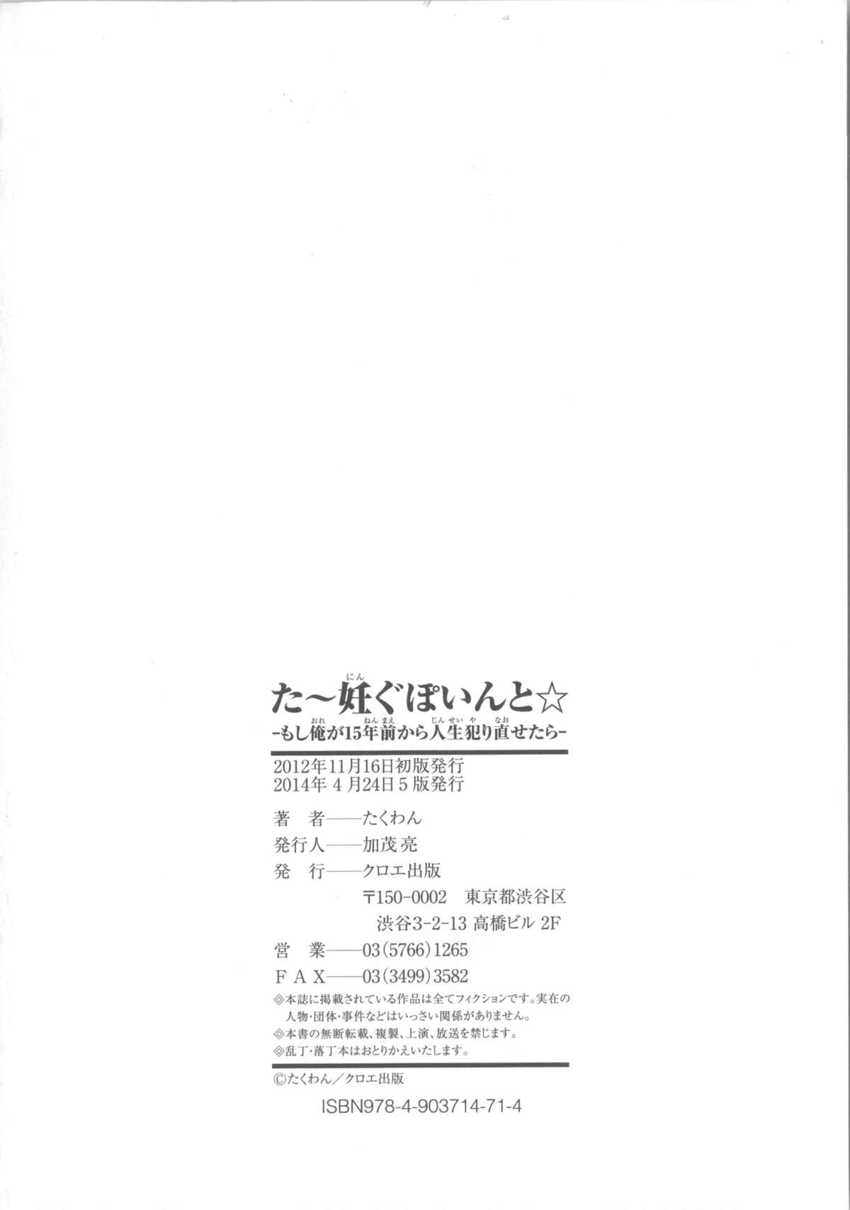 [たくわん] た～妊ぐぽいんと☆ ～もし俺が15年前から人生犯り直せたら～ + 22P同人誌, 4Pリーフレット, 複製原画, メッセージペーパー