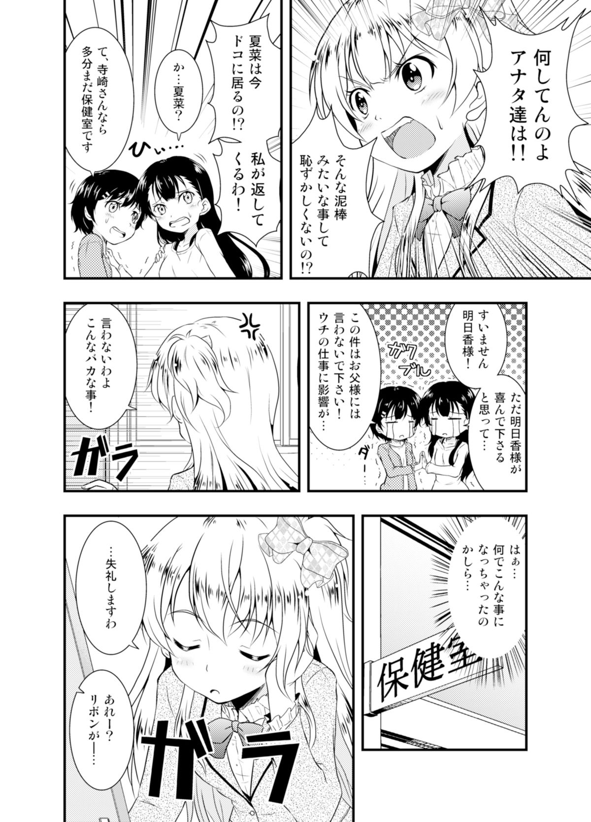 [タケくらべ] アナタを好きだと叫びたい [DL版]