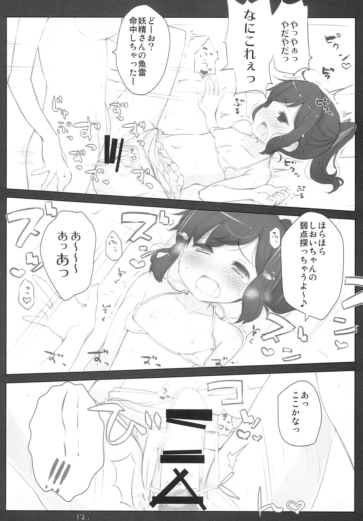 (C86) [NEW. (shin)] いいと思います！ (艦隊これくしょん -艦これ-)