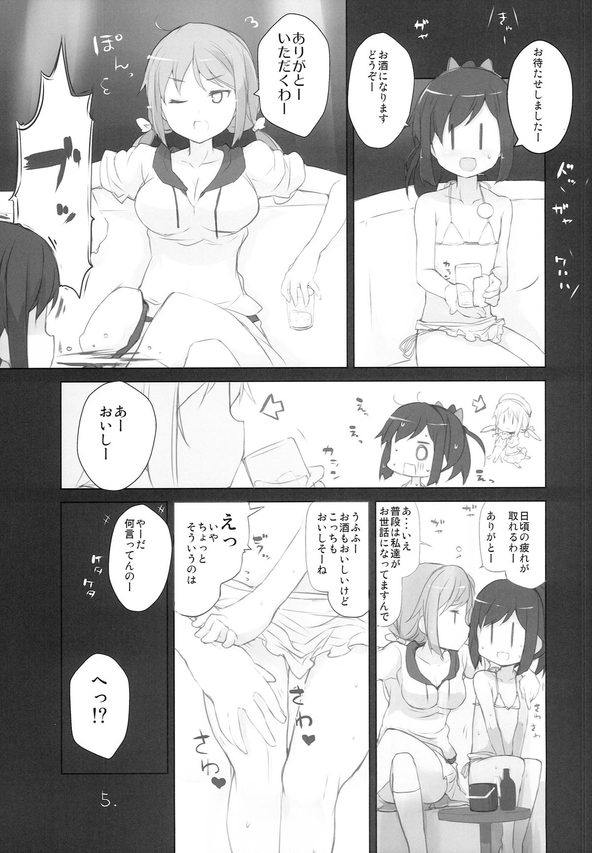 (C86) [NEW. (shin)] いいと思います！ (艦隊これくしょん -艦これ-)