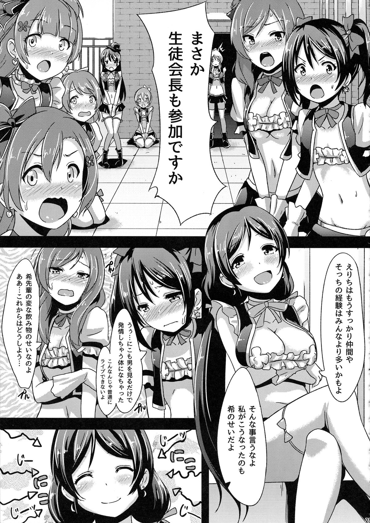 (C85) [chested (特)] 知らないLOVE教えて (ラブライブ!)