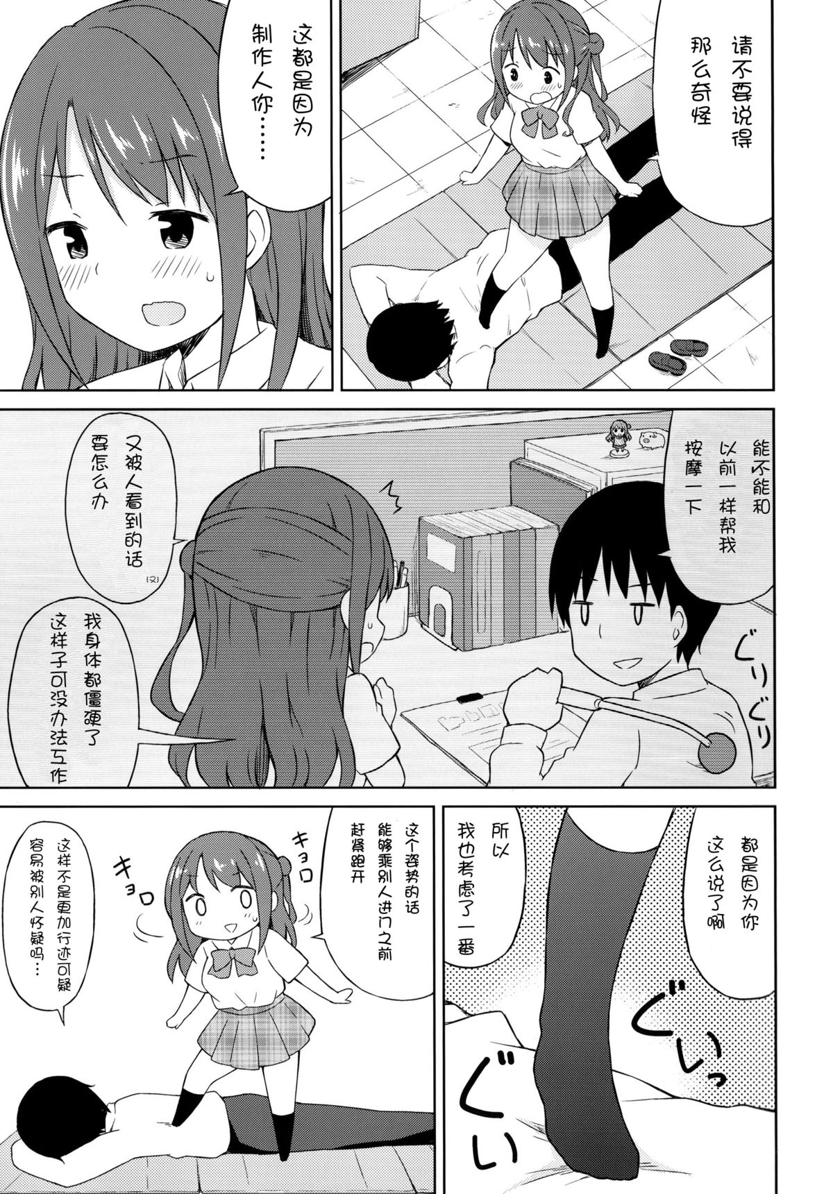 (C86) [転寝屋敷 (デコスケ)] しまむらコミュニケーション (アイドルマスターシンデレラガールズ) [中国翻訳]