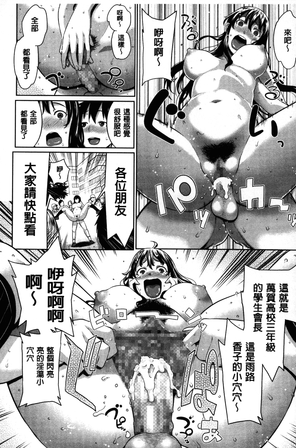 [アガタ] 会長は見られるのがお好き [中国翻訳]