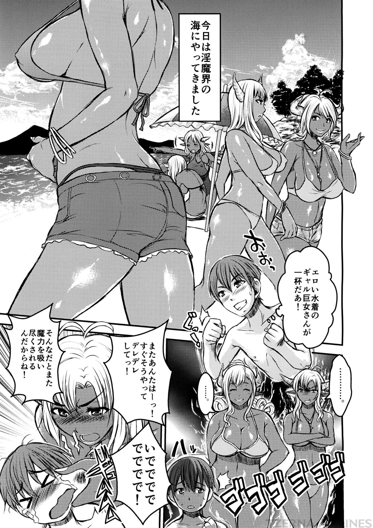 (C86) [艦長法度 (若月)] ギャル巨女淫魔さんに海で搾り取られちゃおう!