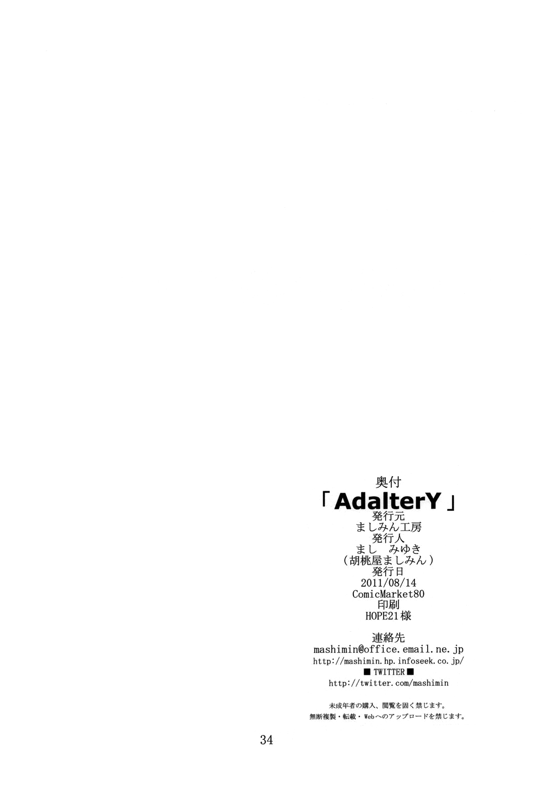 (C80) [ましみん工房 (ましみゆき)] AdalterY [英訳]