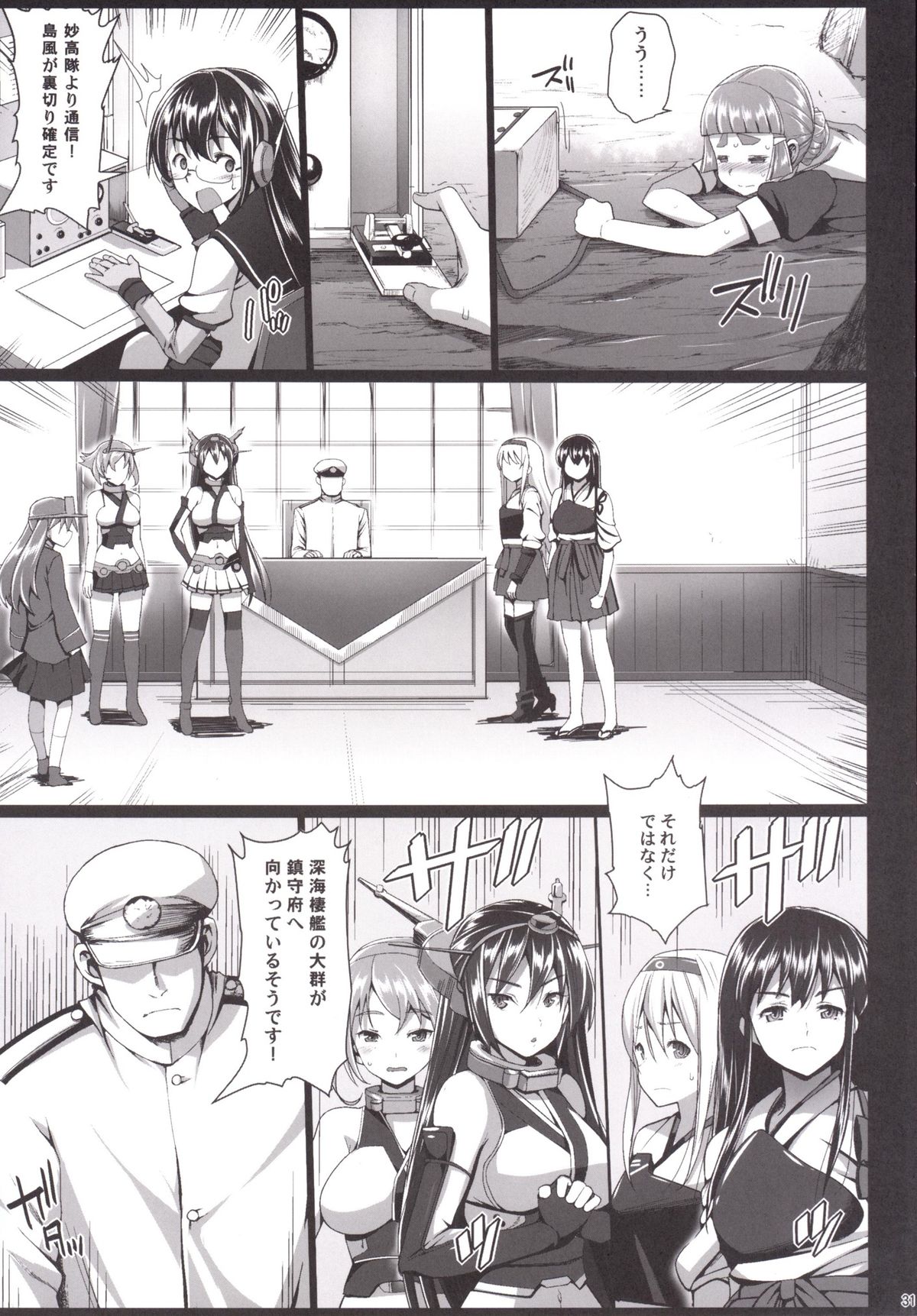 [エロマズン (まー九郎)] 悪堕ち島風6～エロ触手に堕とされる艦娘～ (艦隊これくしょん -艦これ-)