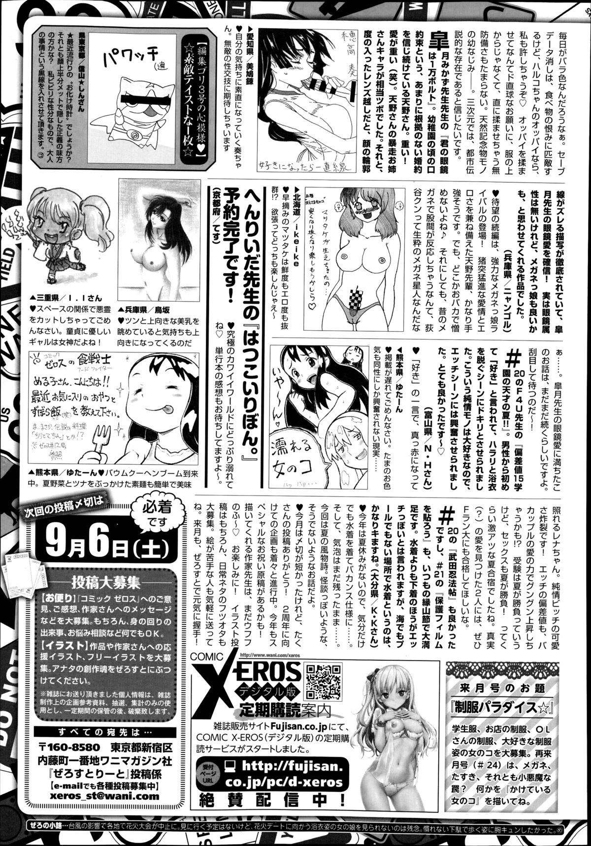 COMIC X-EROS (ゼロス) #22 2014年10月号