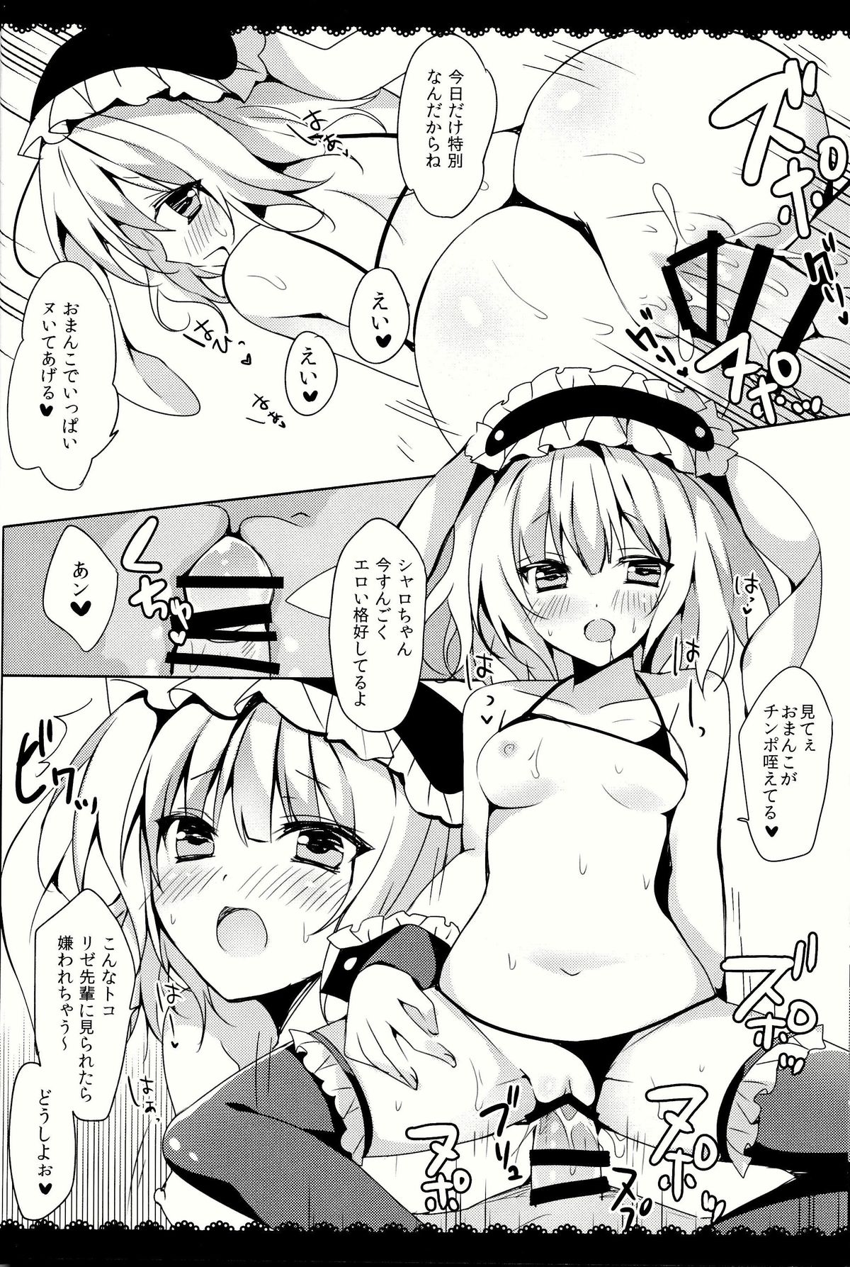 (C86) [LOOPTHELOOP! (へるるん)] ご注文はシャロちゃんですか？おかわり編 (ご注文はうさぎですか？)