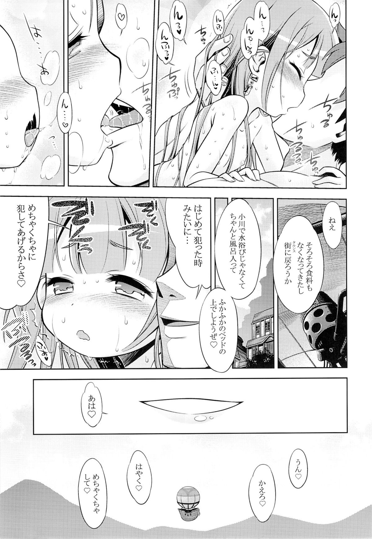 (サンクリ65) [かぜうま (南☆)] 世界樹のあのね 24 (世界樹の迷宮)