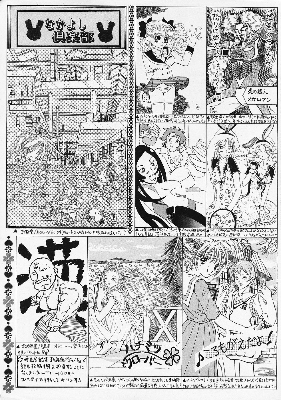 COMICレモンクラブ 2006年6月号