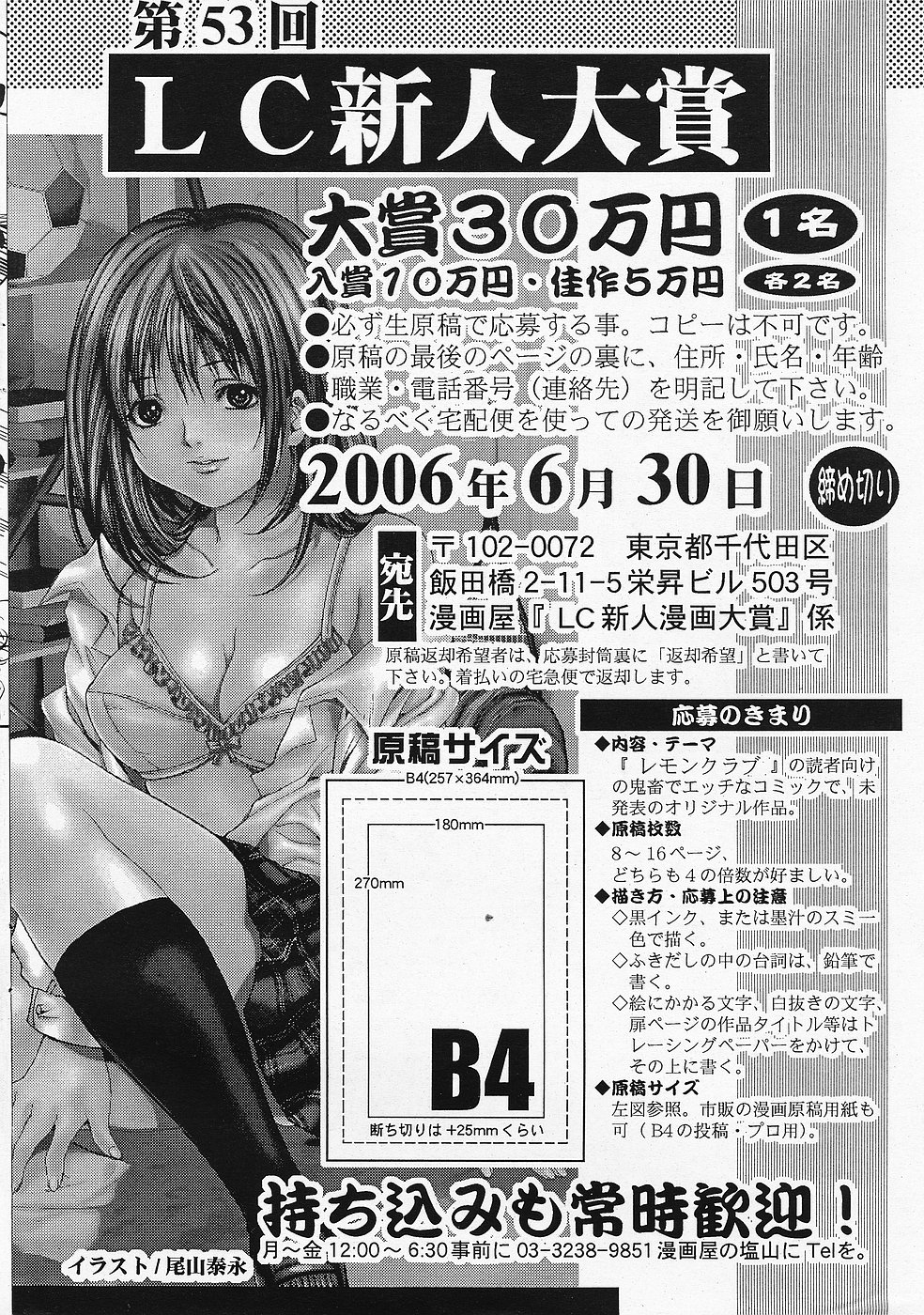 COMICレモンクラブ 2006年6月号