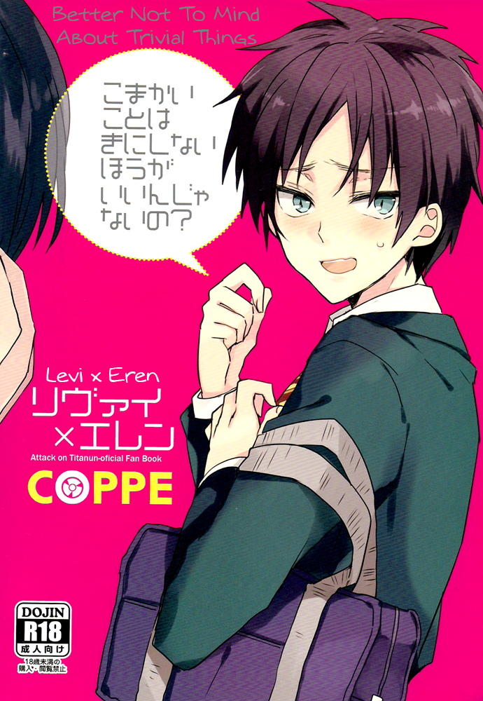 (SPARK8) [COPPE (ウラカタハジメ)] こまかいことはきにしないほうがいいんじゃないの (進撃の巨人) [英訳]