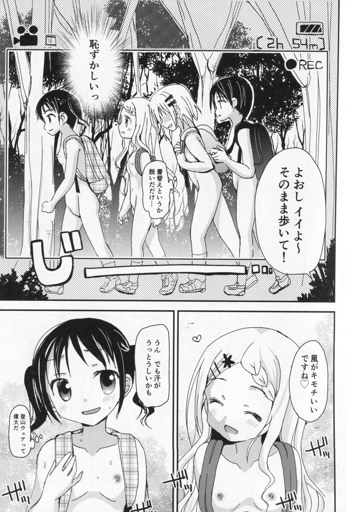 (C86) [あ～だこ～だ (ジナン, 藤瀬あきら)] ヤマノタイケン3 (ヤマノススメ)