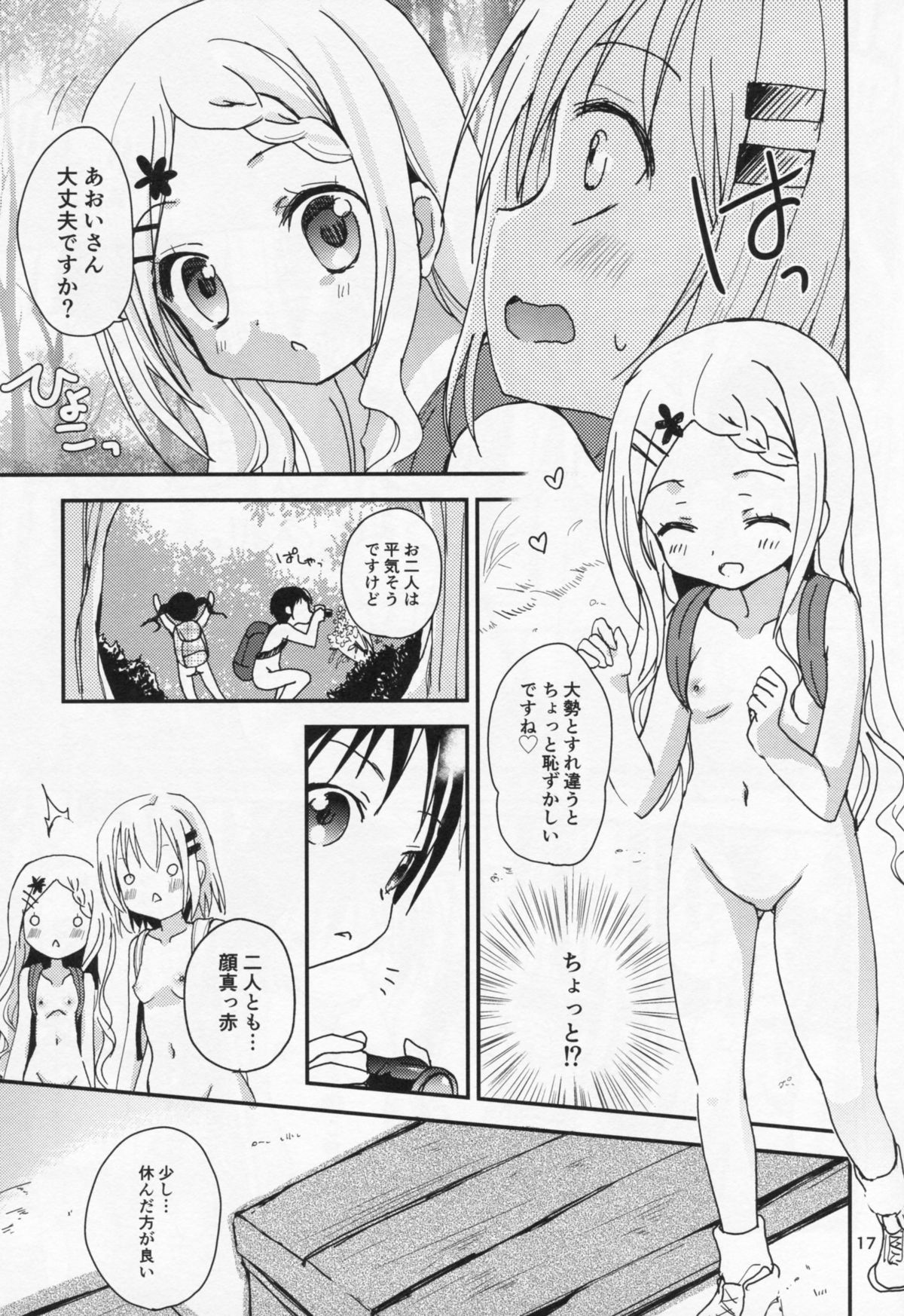 (C86) [あ～だこ～だ (ジナン, 藤瀬あきら)] ヤマノタイケン3 (ヤマノススメ)