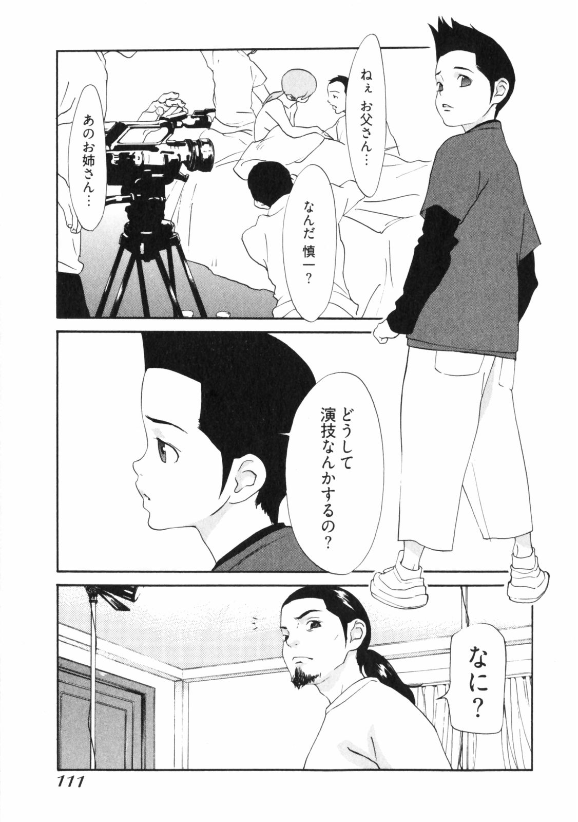 [麻生我等] 童貞志願