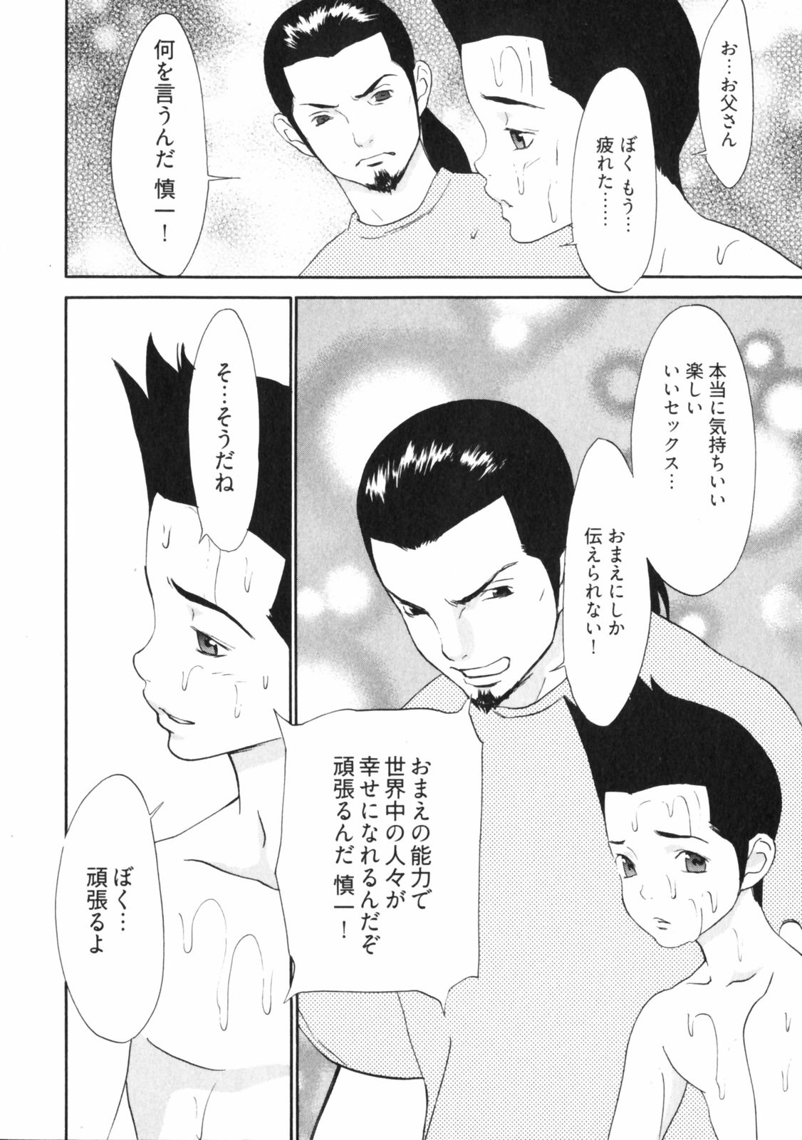 [麻生我等] 童貞志願