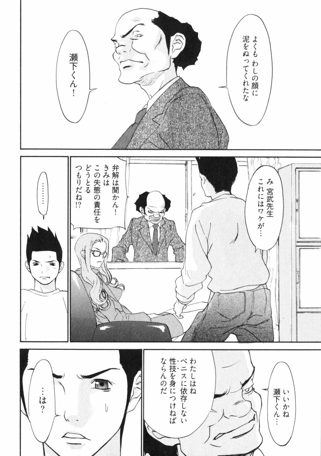 [麻生我等] 童貞志願