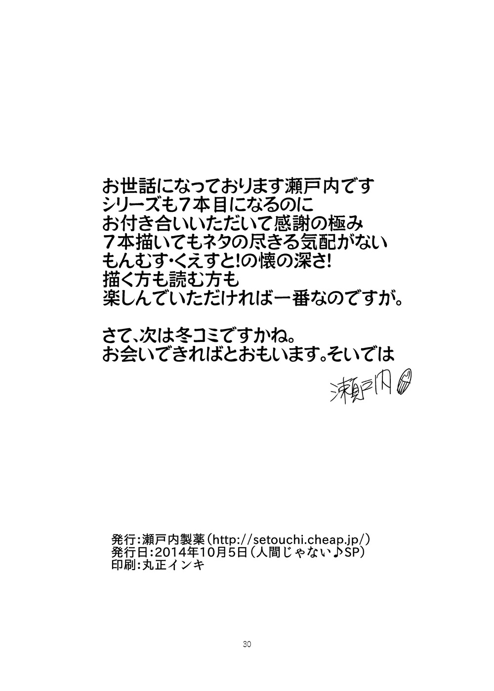 [瀬戸内製薬 (瀬戸内)] もんむす・くえすと!ビヨンド・ジ・エンド7 (もんむす・くえすと!) [DL版]