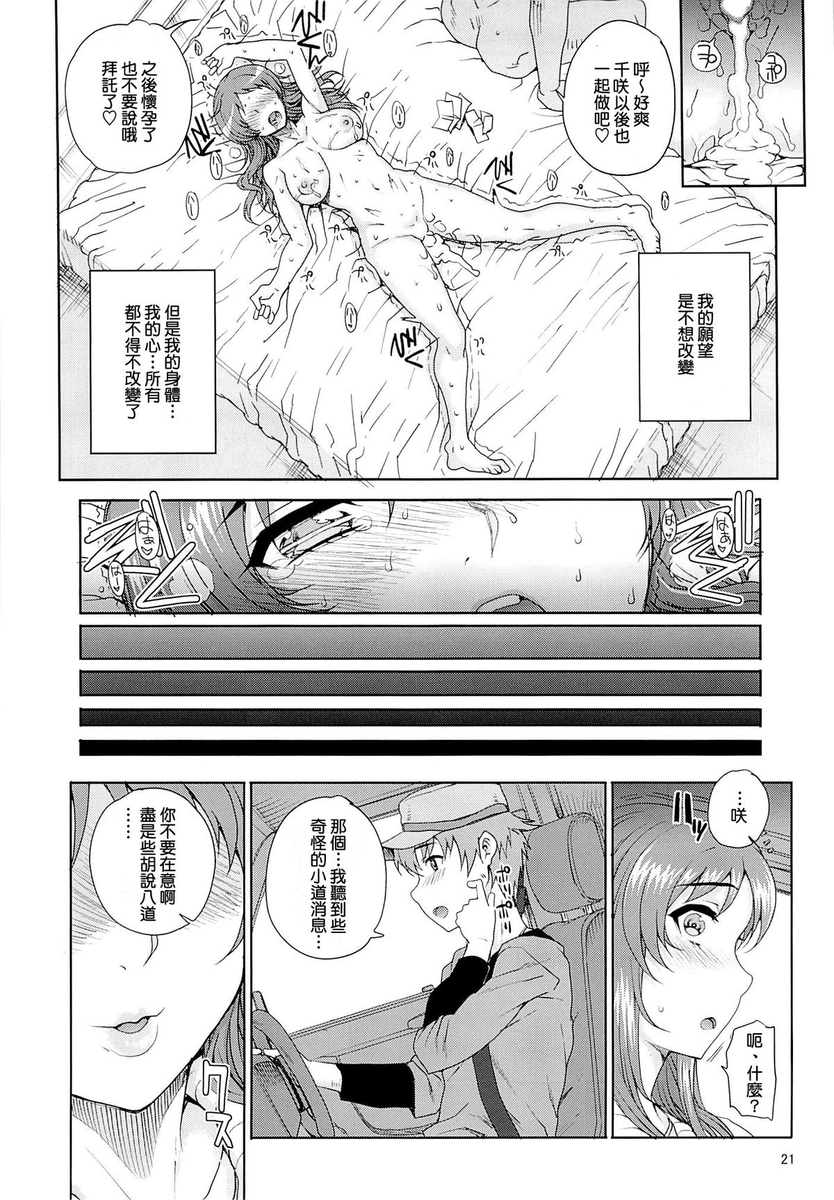 (C86) [まごの亭 (夏庵)] カユミドメ12ホウメ (凪のあすから) [中国翻訳]