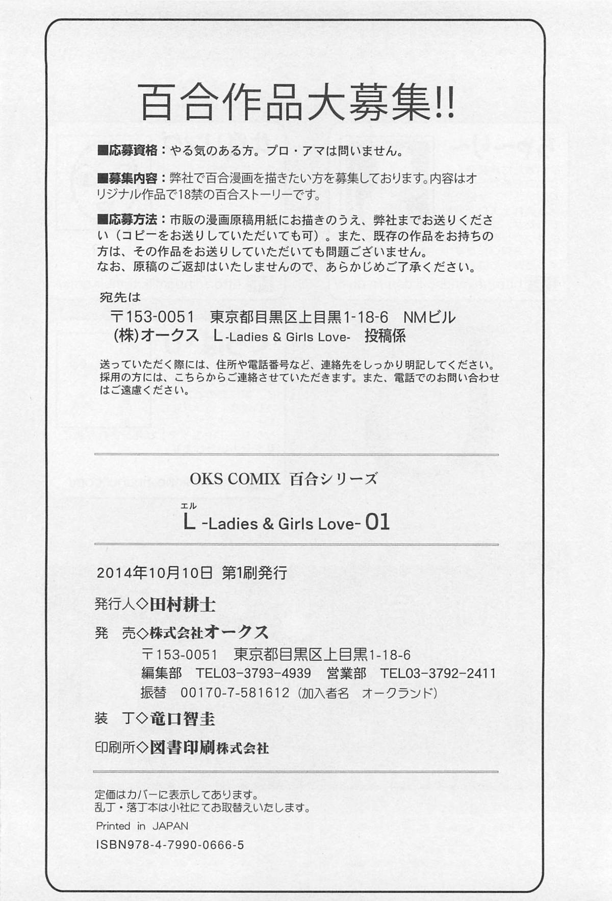 [アンソロジー] L -Ladies ＆ Girls Love- 01