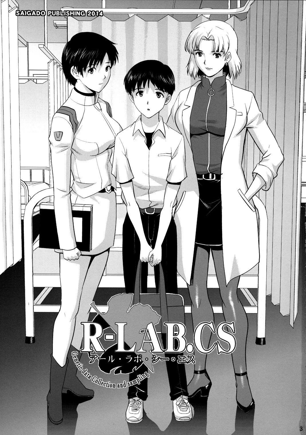 (COMIC1☆8) [彩画堂] R-LAB.CS (新世紀エヴァンゲリオン) [中国翻訳]