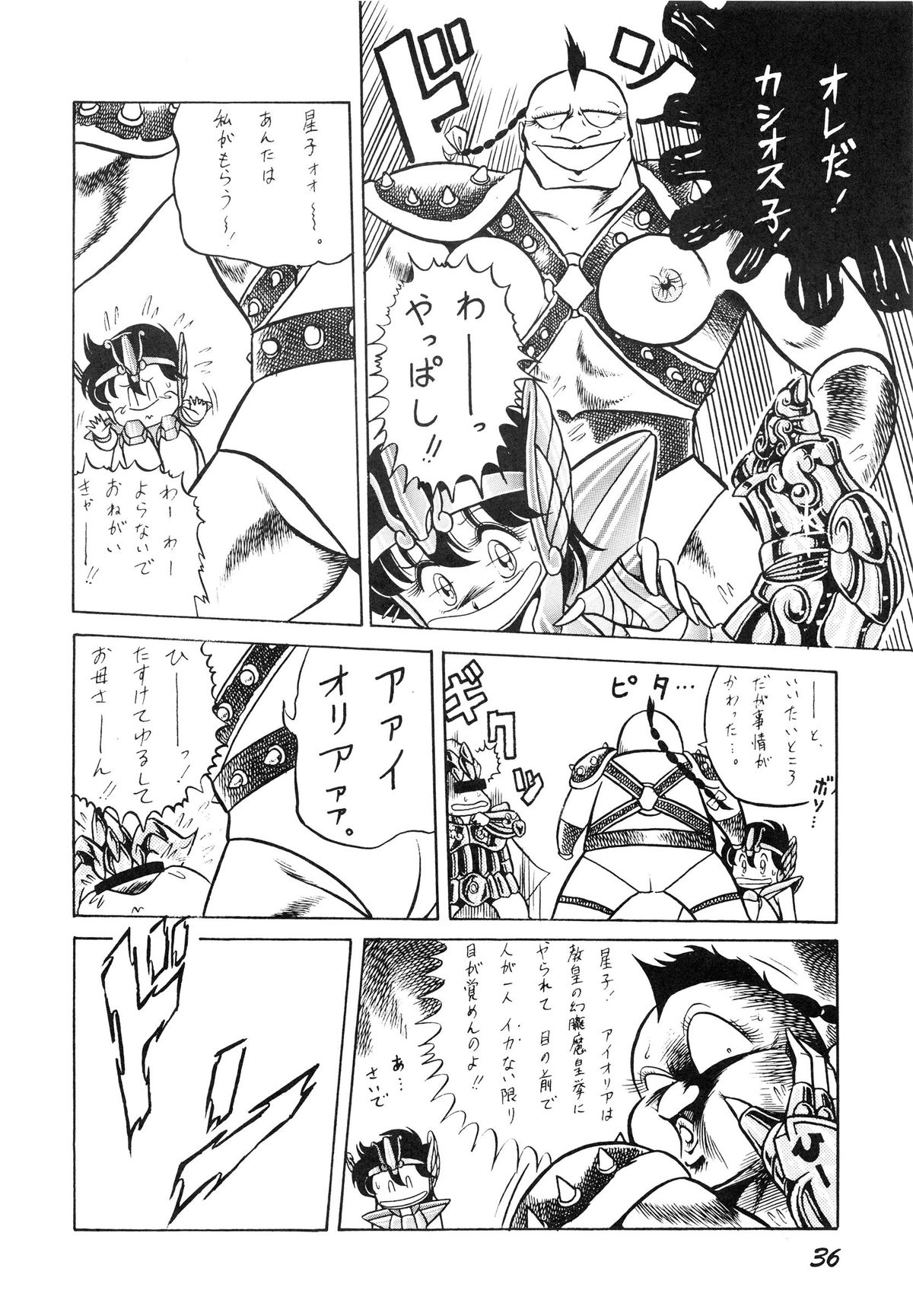 (C39) [ルナ1092 (堀川悟郎)] 性闘士星子 VOL.1 十二子宮伝説の巻 (聖闘士星矢)