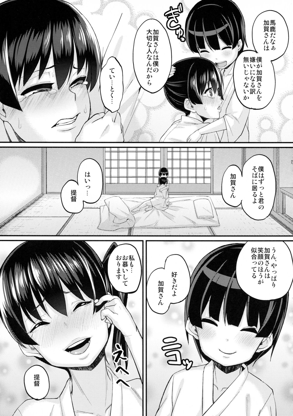 (C86) [NULLまゆ (ちもさく)] お熱いのはイ加賀？ (艦隊これくしょん -艦これ-)