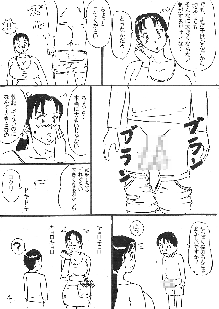 [こんぶ丸] 少年の悩み