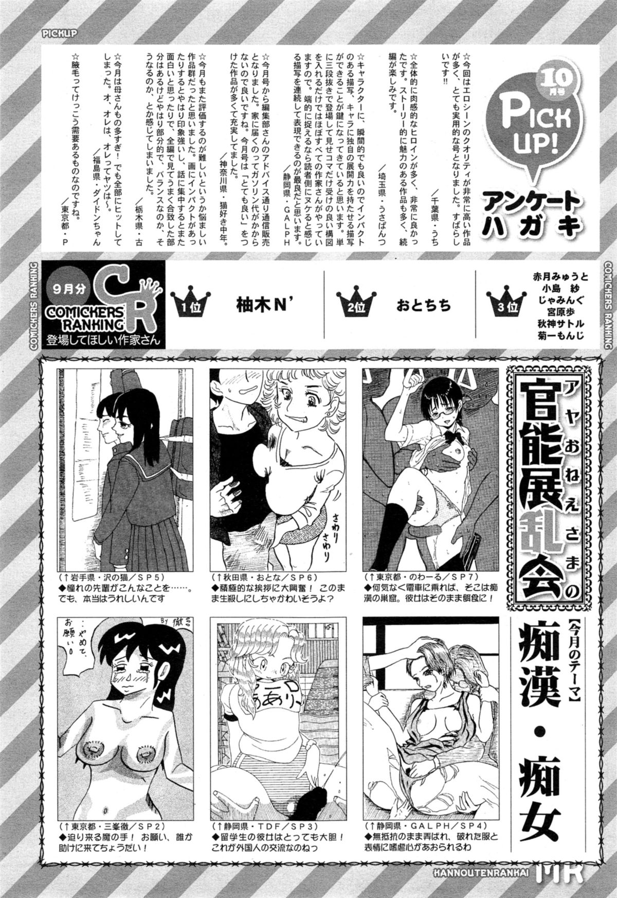 COMIC 夢幻転生 2014年11月号