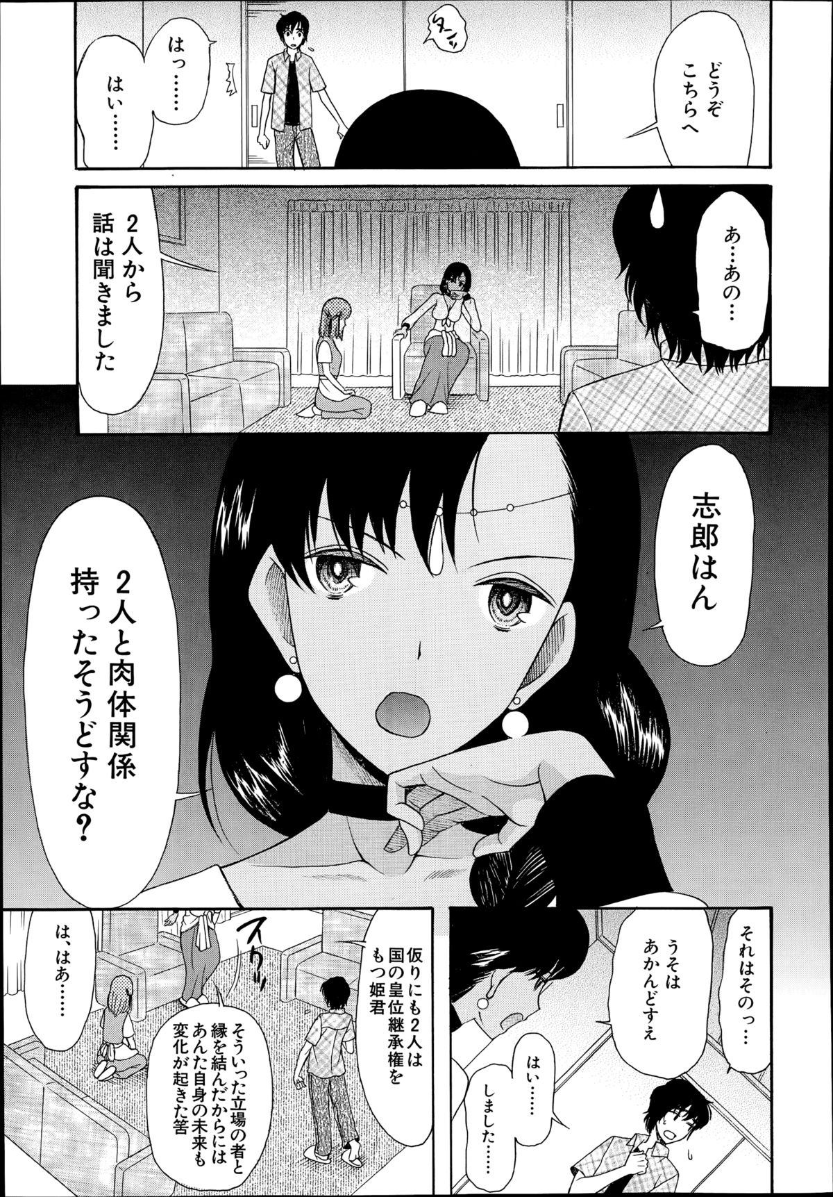 [星憑ネオン] 姫様日和