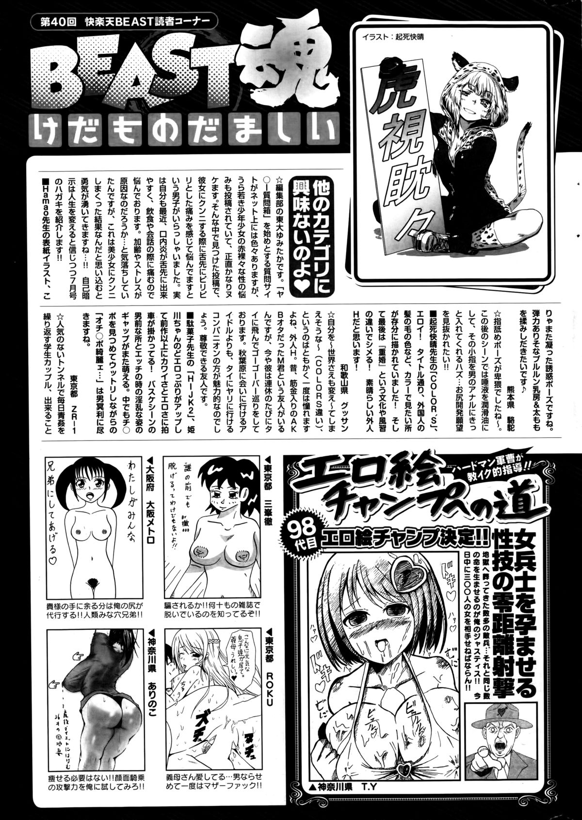 COMIC快楽天ビースト 2014年9月号