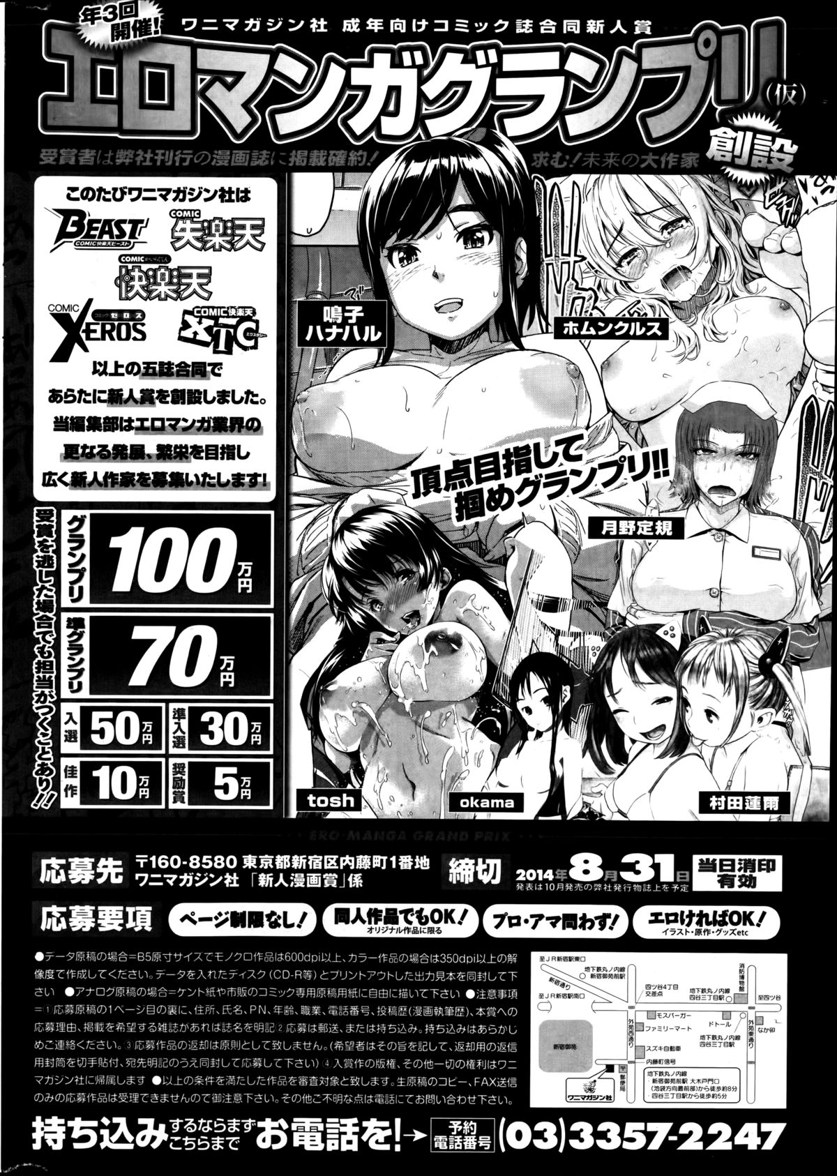 COMIC快楽天ビースト 2014年9月号