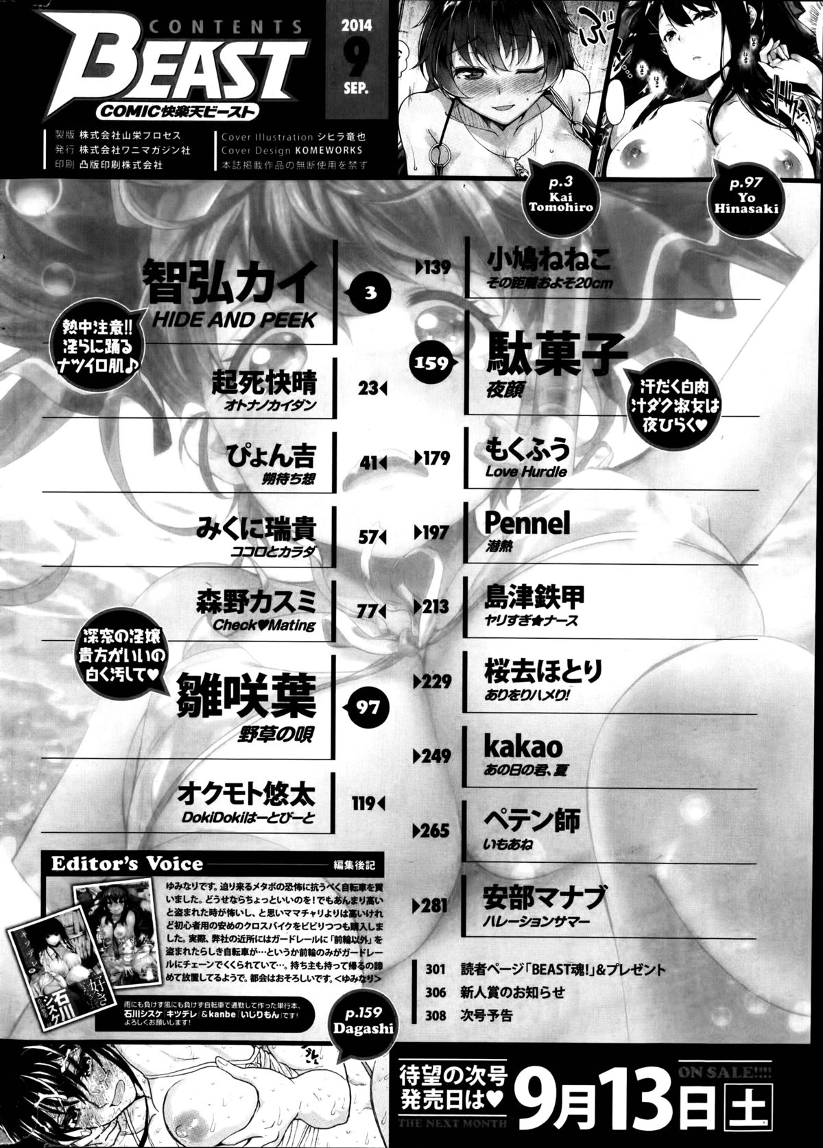 COMIC快楽天ビースト 2014年9月号