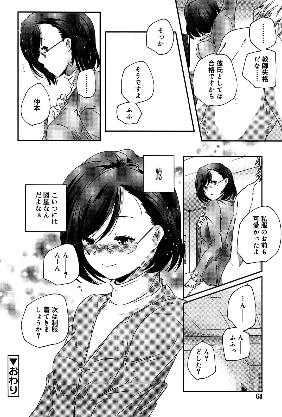 [山崎かずま] 楽園の果実