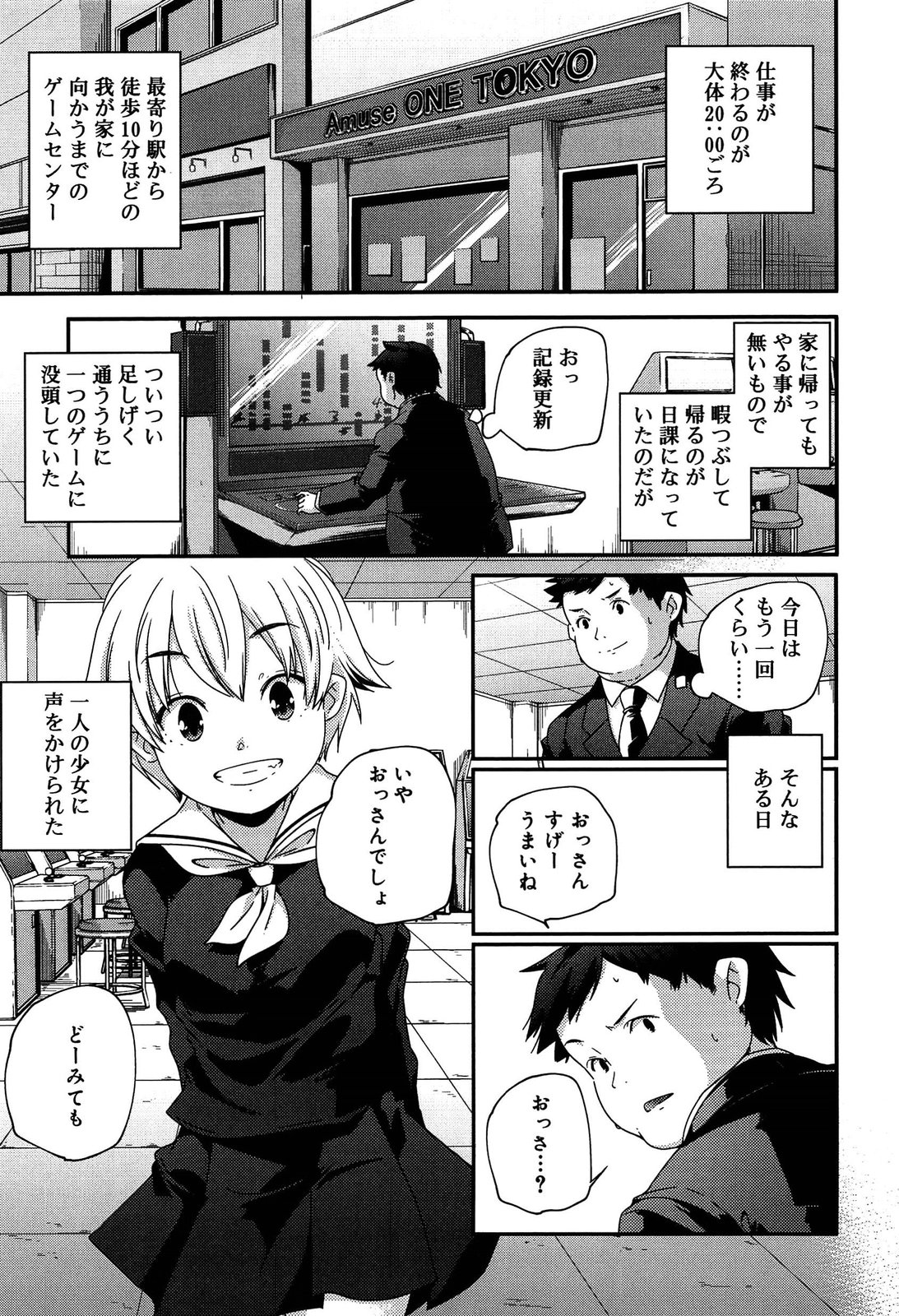 [山崎かずま] 楽園の果実