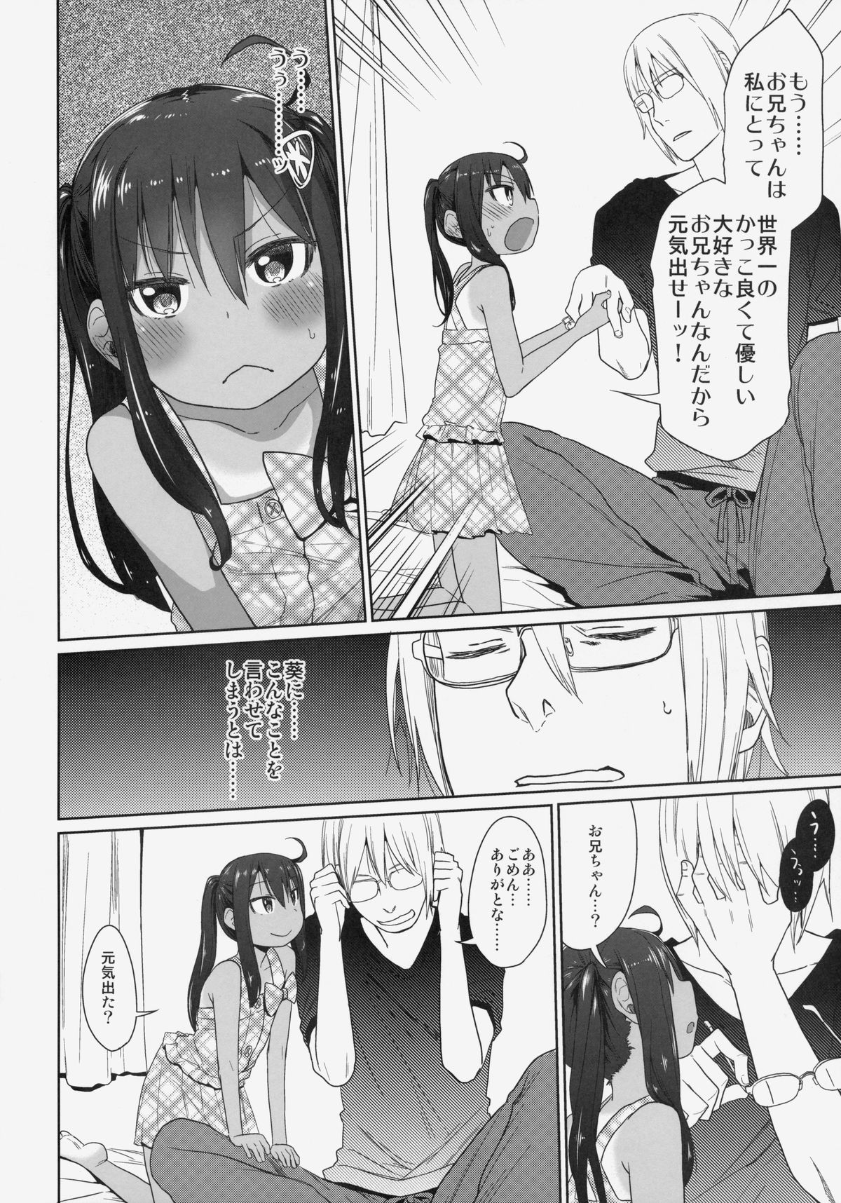 (サンクリ64) [アレクササンダー (荒草まほん)] GirlS Aloud!! Vol.05