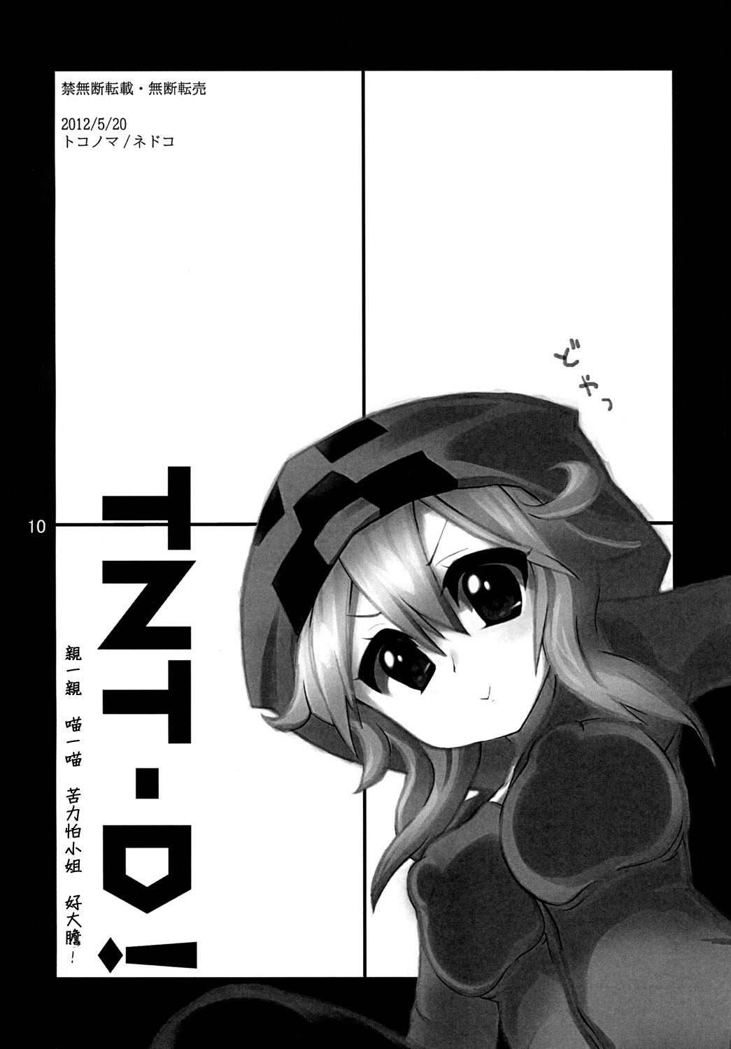 [トコノマ] TNT-D! (Minecraft)[中文翻訳]