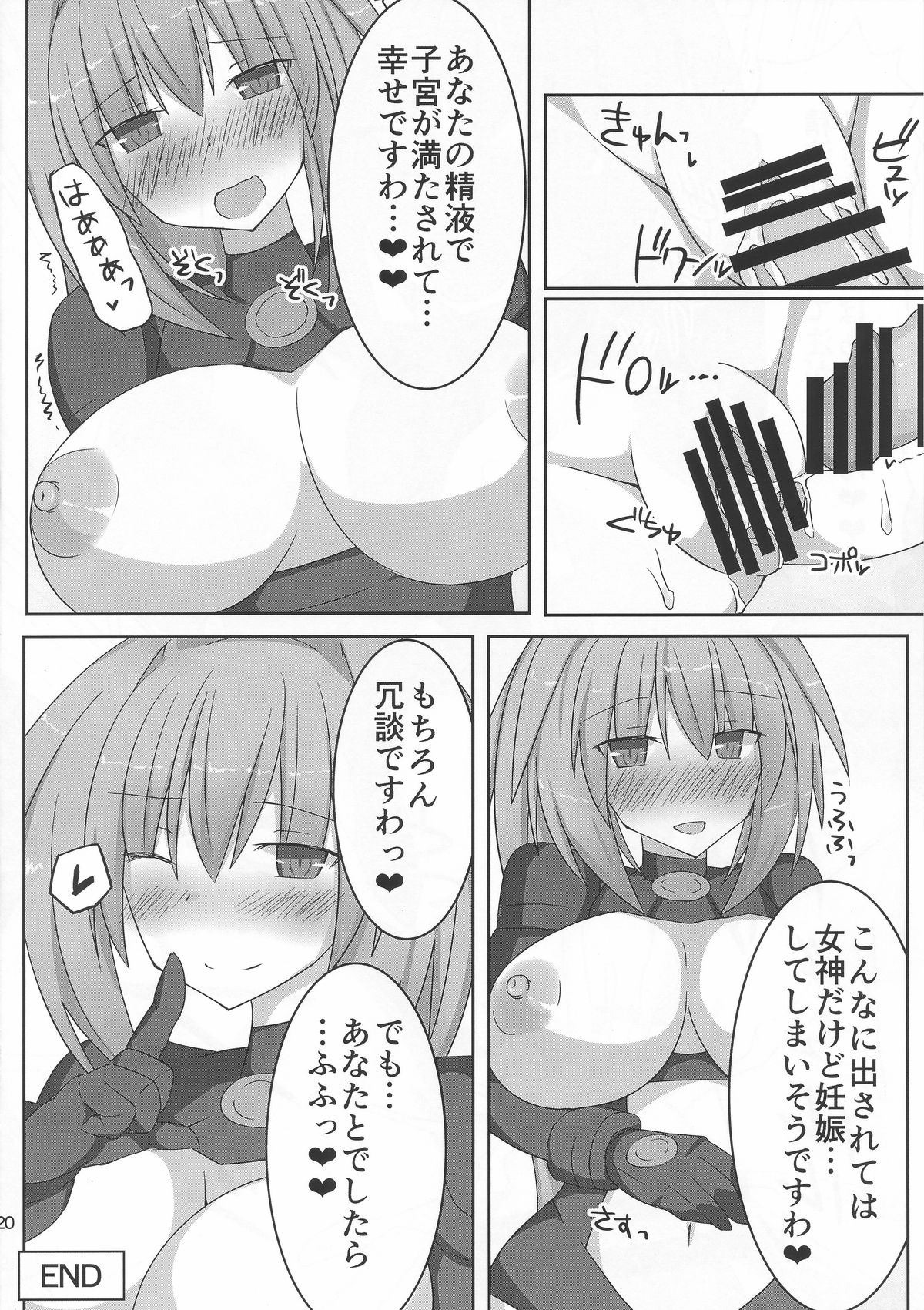 (C86) [巨人港 (とよ)] 巨乳お姉さん系女神に優しく搾り取られたい！2 (超次元ゲイム ネプテューヌ)