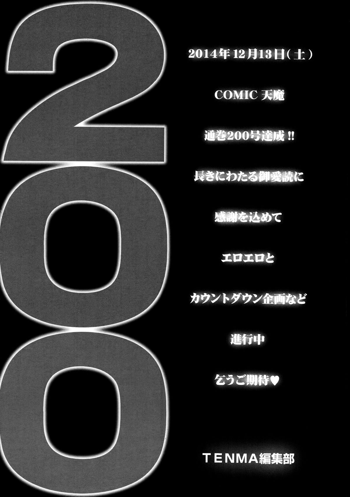 COMIC 天魔 2014年9月号