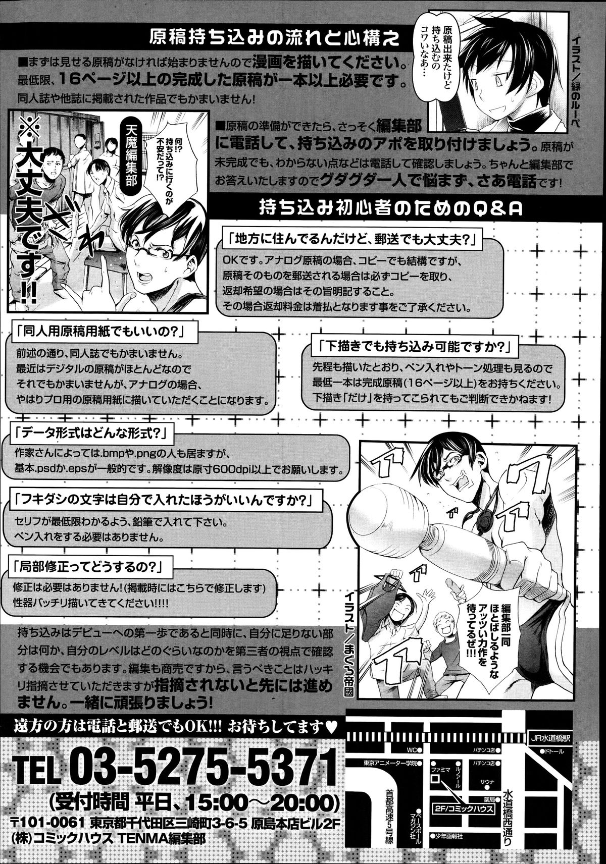 COMIC 天魔 2014年9月号