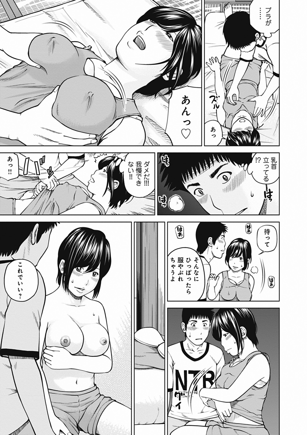 [黒木秀彦] 36歳 淫熟さかり妻 [DL版]