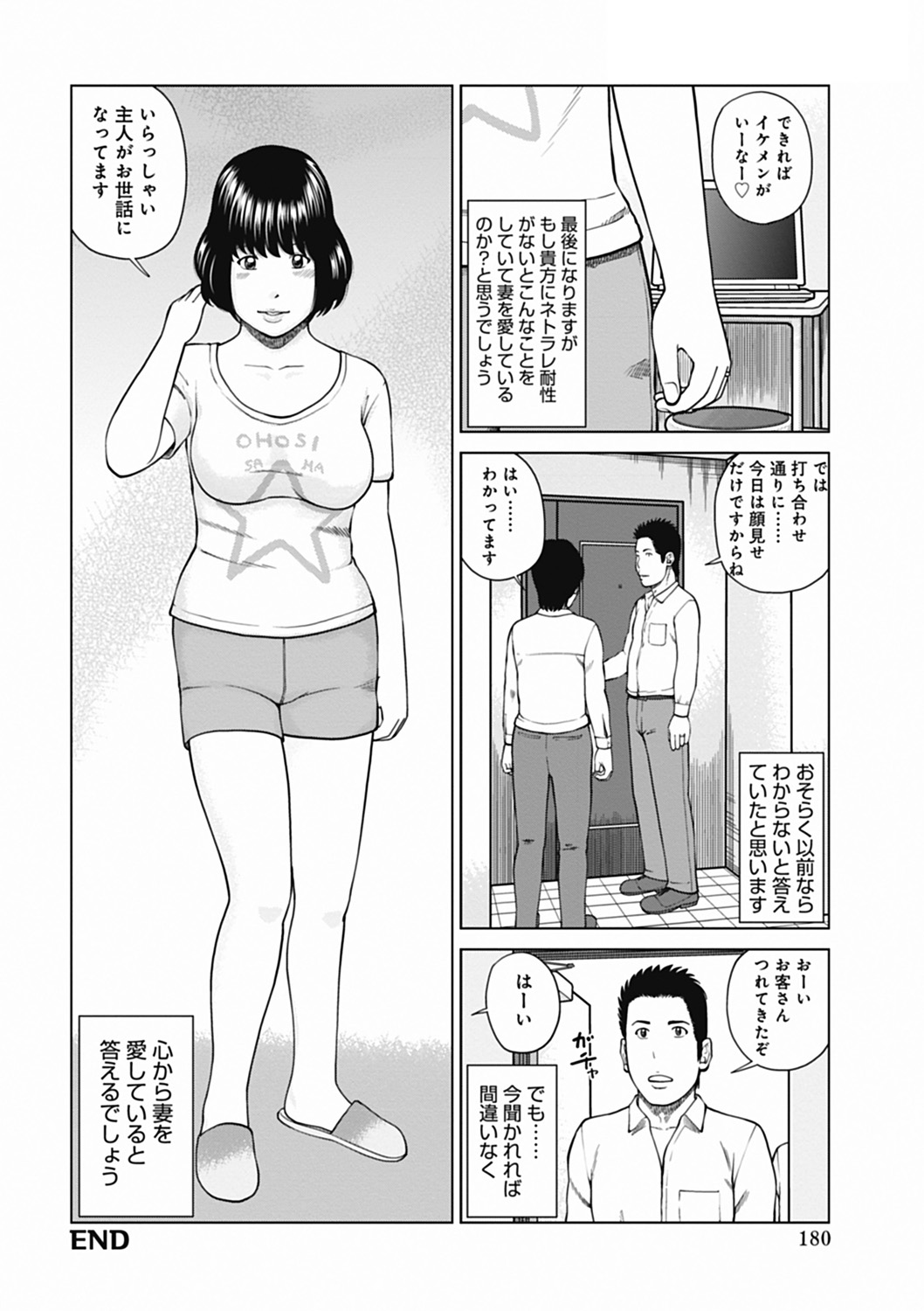 [黒木秀彦] 36歳 淫熟さかり妻 [DL版]