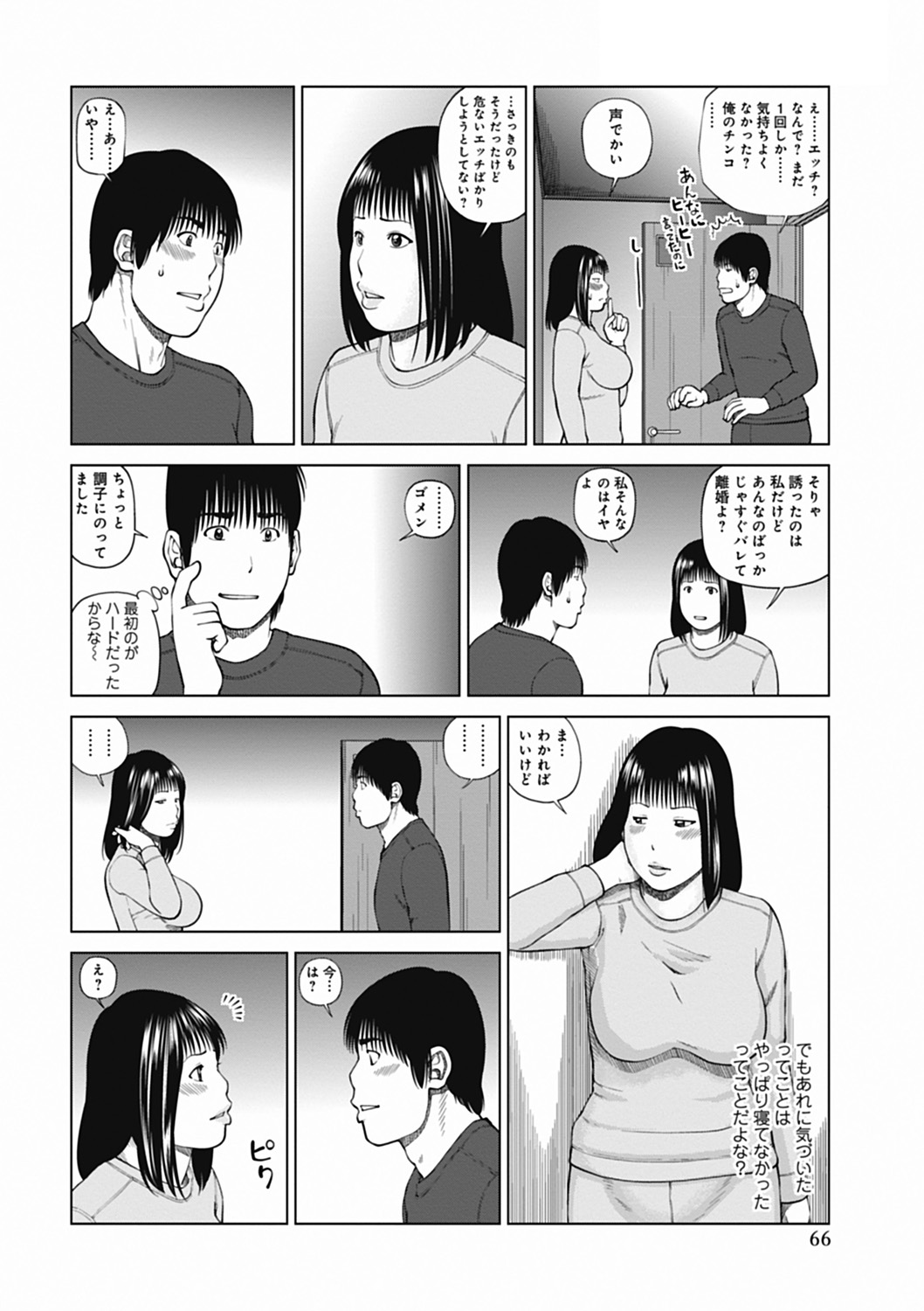 [黒木秀彦] 36歳 淫熟さかり妻 [DL版]