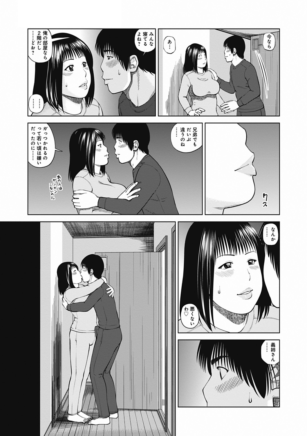 [黒木秀彦] 36歳 淫熟さかり妻 [DL版]