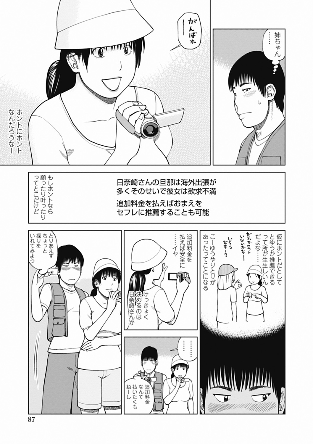 [黒木秀彦] 36歳 淫熟さかり妻 [DL版]