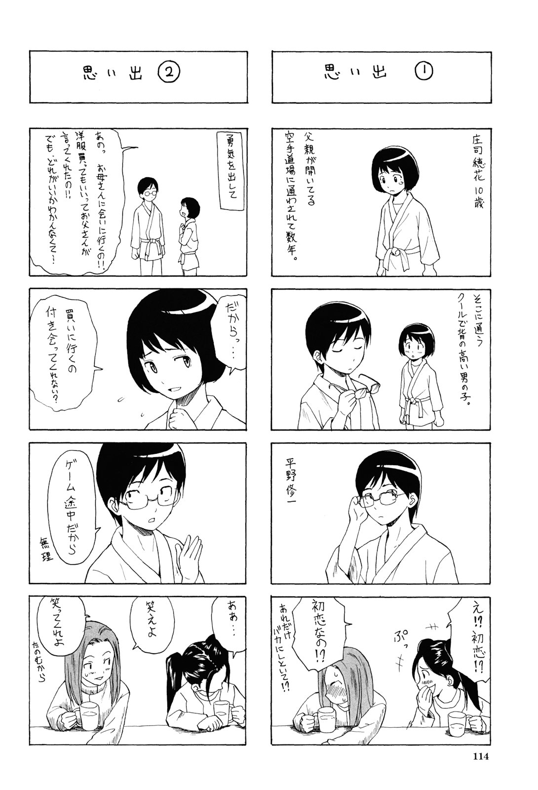 [楓牙] 先生を見てください [無修正]